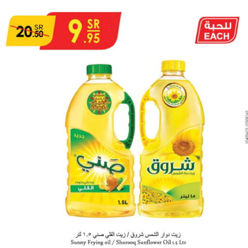 SUNNY Sunflower Oil  in Danube in KSA, Saudi Arabia, Saudi - Jeddah