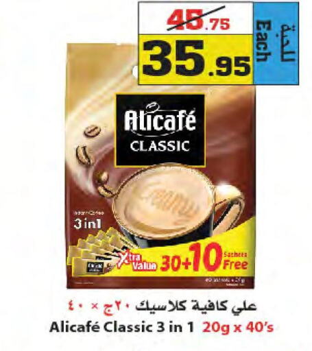 ALI CAFE Coffee  in Star Markets in KSA, Saudi Arabia, Saudi - Jeddah
