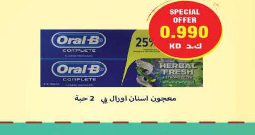 ORAL-B Toothpaste  in جمعية ضاحية صباح السالم التعاونية in الكويت - محافظة الأحمدي