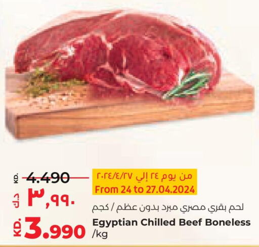  Beef  in لولو هايبر ماركت in الكويت - محافظة الأحمدي