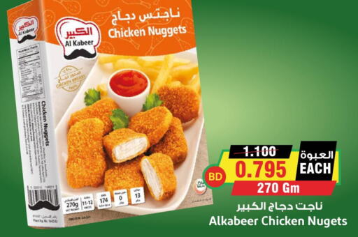 AL KABEER Chicken Nuggets  in Prime Markets in Bahrain