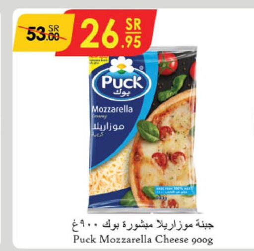 PUCK Mozzarella  in الدانوب in مملكة العربية السعودية, السعودية, سعودية - حائل‎
