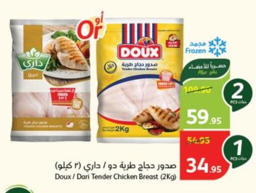 DOUX Chicken Breast  in هايبر بنده in مملكة العربية السعودية, السعودية, سعودية - حائل‎
