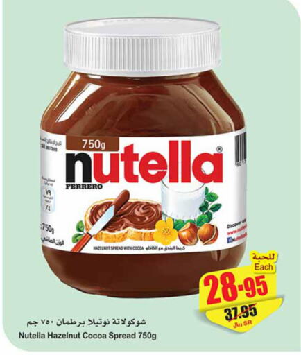 NUTELLA Chocolate Spread  in أسواق عبد الله العثيم in مملكة العربية السعودية, السعودية, سعودية - الجبيل‎