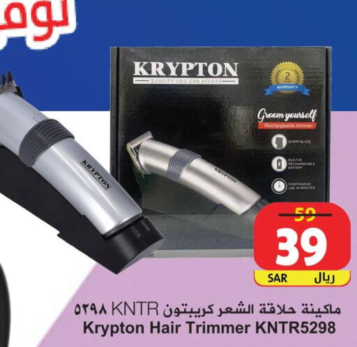 KRYPTON Remover / Trimmer / Shaver  in Hyper Bshyyah in KSA, Saudi Arabia, Saudi - Jeddah