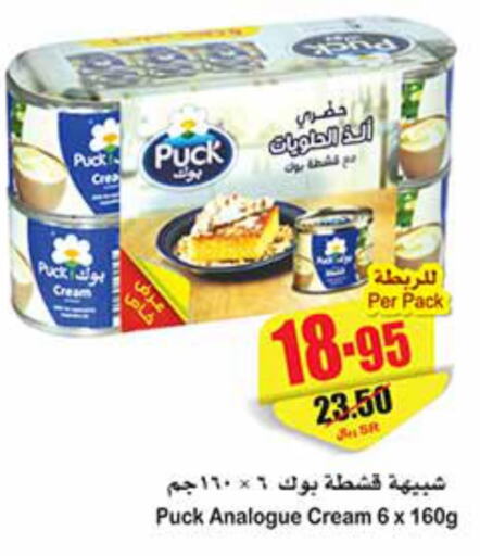 PUCK Analogue Cream  in أسواق عبد الله العثيم in مملكة العربية السعودية, السعودية, سعودية - خميس مشيط