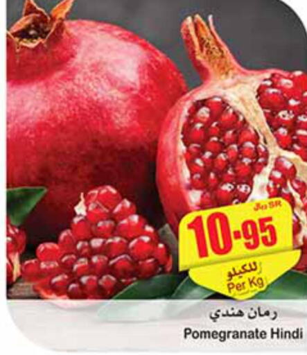  Pomegranate  in أسواق عبد الله العثيم in مملكة العربية السعودية, السعودية, سعودية - الدوادمي