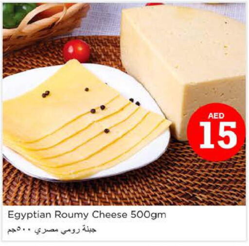  Roumy Cheese  in نستو هايبرماركت in الإمارات العربية المتحدة , الامارات - ٱلْفُجَيْرَة‎