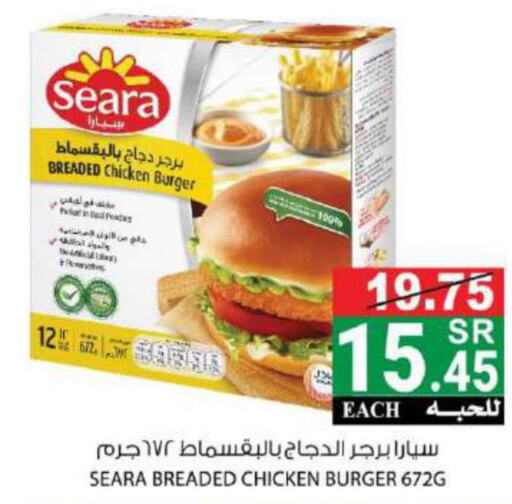SEARA Chicken Burger  in House Care in KSA, Saudi Arabia, Saudi - Mecca
