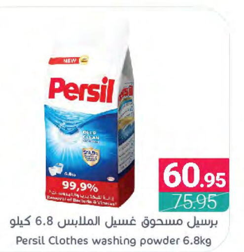 PERSIL Detergent  in اسواق المنتزه in مملكة العربية السعودية, السعودية, سعودية - المنطقة الشرقية