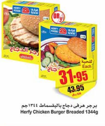  Chicken Burger  in أسواق عبد الله العثيم in مملكة العربية السعودية, السعودية, سعودية - سكاكا
