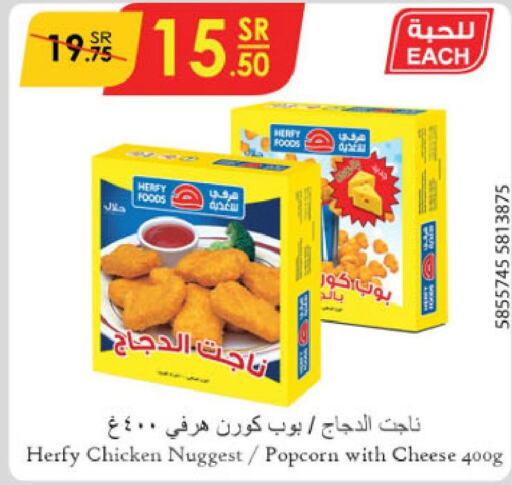  Chicken Pop Corn  in الدانوب in مملكة العربية السعودية, السعودية, سعودية - الطائف
