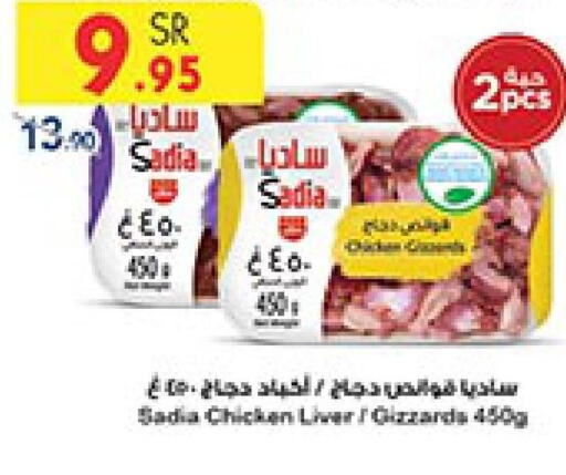 SADIA Chicken Liver  in بن داود in مملكة العربية السعودية, السعودية, سعودية - خميس مشيط