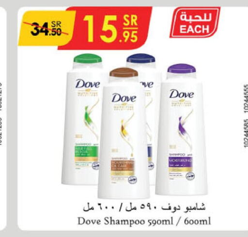 DOVE Shampoo / Conditioner  in Danube in KSA, Saudi Arabia, Saudi - Hail
