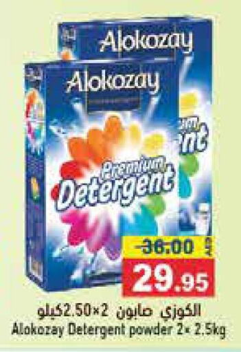 ALOKOZAY Detergent  in Aswaq Ramez in UAE - Abu Dhabi