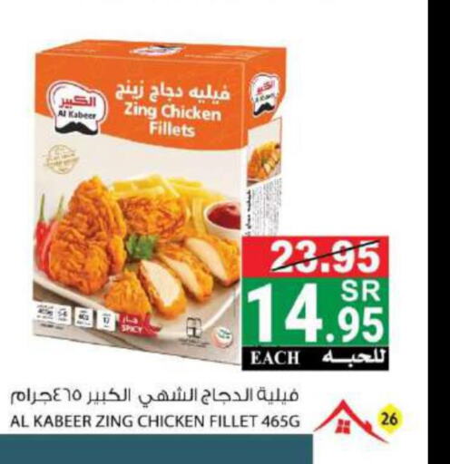 AL KABEER Chicken Fillet  in House Care in KSA, Saudi Arabia, Saudi - Mecca