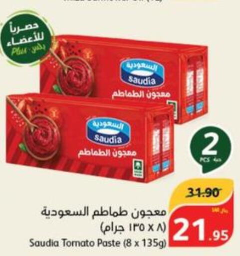SAUDIA Tomato Paste  in هايبر بنده in مملكة العربية السعودية, السعودية, سعودية - الدوادمي