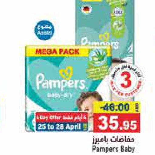 Pampers   in أسواق رامز in الإمارات العربية المتحدة , الامارات - رَأْس ٱلْخَيْمَة