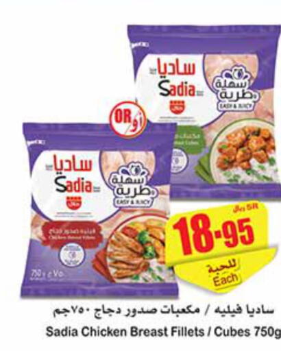 SADIA Chicken Fillet  in Othaim Markets in KSA, Saudi Arabia, Saudi - Tabuk