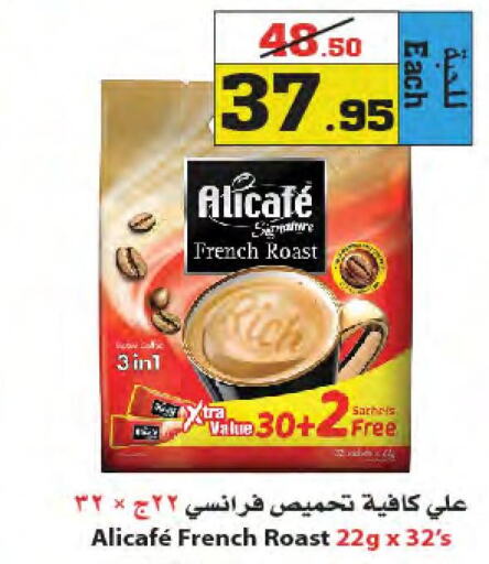 ALI CAFE Coffee  in Star Markets in KSA, Saudi Arabia, Saudi - Jeddah