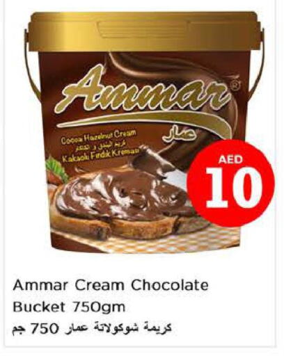  Chocolate Spread  in نستو هايبرماركت in الإمارات العربية المتحدة , الامارات - ٱلْفُجَيْرَة‎