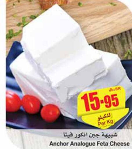 ANCHOR Analogue Cream  in Othaim Markets in KSA, Saudi Arabia, Saudi - Abha