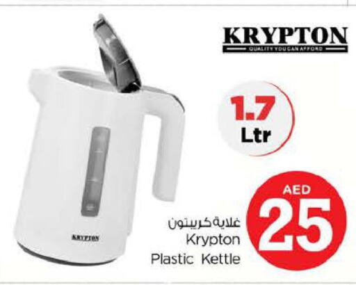 KRYPTON Kettle  in Nesto Hypermarket in UAE - Fujairah