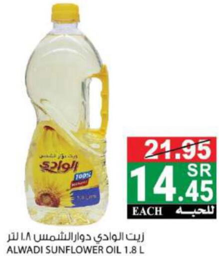  Sunflower Oil  in هاوس كير in مملكة العربية السعودية, السعودية, سعودية - مكة المكرمة