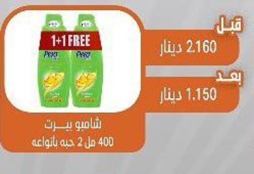 Pert Plus Shampoo / Conditioner  in جمعية القيروان التعاونية in الكويت - محافظة الجهراء