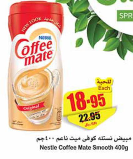COFFEE-MATE Coffee Creamer  in أسواق عبد الله العثيم in مملكة العربية السعودية, السعودية, سعودية - المنطقة الشرقية