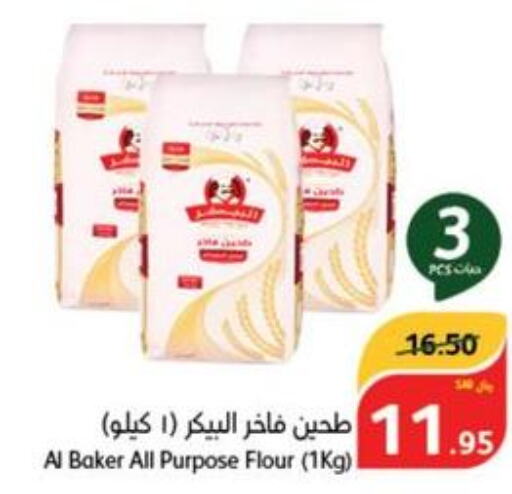 AL BAKER All Purpose Flour  in هايبر بنده in مملكة العربية السعودية, السعودية, سعودية - الدوادمي