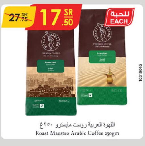  Coffee  in الدانوب in مملكة العربية السعودية, السعودية, سعودية - الرياض