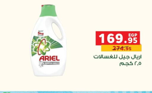 ARIEL Detergent  in Panda  in Egypt - Cairo
