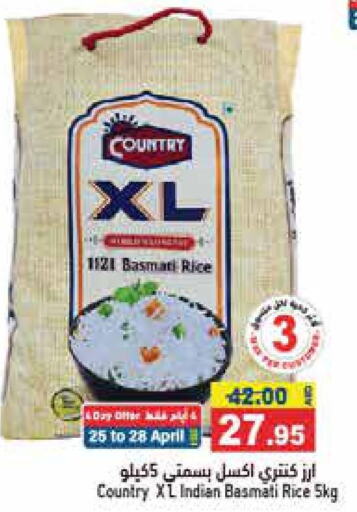  Basmati Rice  in أسواق رامز in الإمارات العربية المتحدة , الامارات - الشارقة / عجمان
