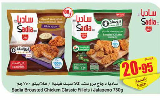 SADIA Chicken Fillet  in أسواق عبد الله العثيم in مملكة العربية السعودية, السعودية, سعودية - الخرج