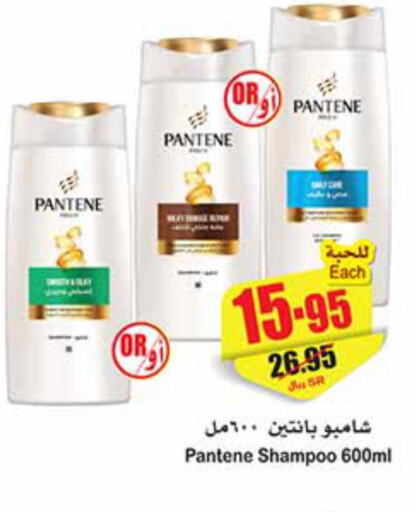 PANTENE Shampoo / Conditioner  in أسواق عبد الله العثيم in مملكة العربية السعودية, السعودية, سعودية - الجبيل‎