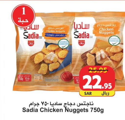 SADIA Chicken Nuggets  in Hyper Bshyyah in KSA, Saudi Arabia, Saudi - Jeddah