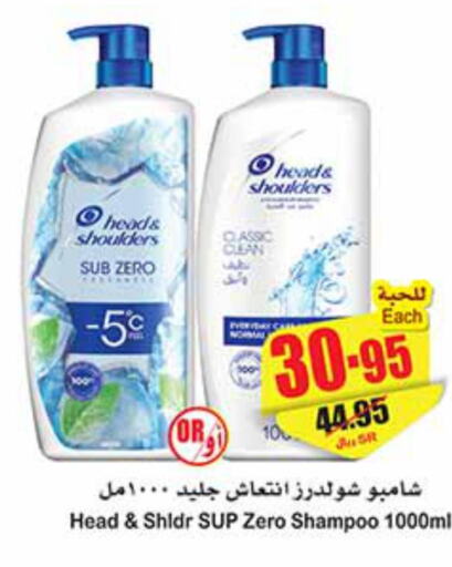 HEAD & SHOULDERS Shampoo / Conditioner  in أسواق عبد الله العثيم in مملكة العربية السعودية, السعودية, سعودية - حفر الباطن