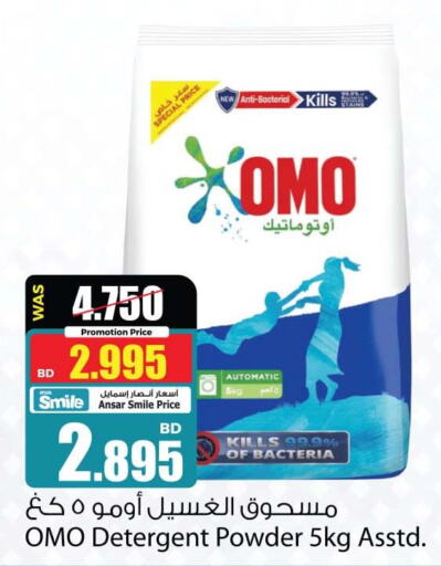 OMO Detergent  in Ansar Gallery in Bahrain