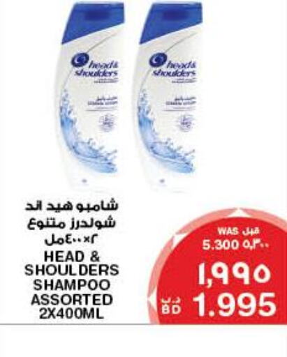 HEAD & SHOULDERS Shampoo / Conditioner  in ميغا مارت و ماكرو مارت in البحرين