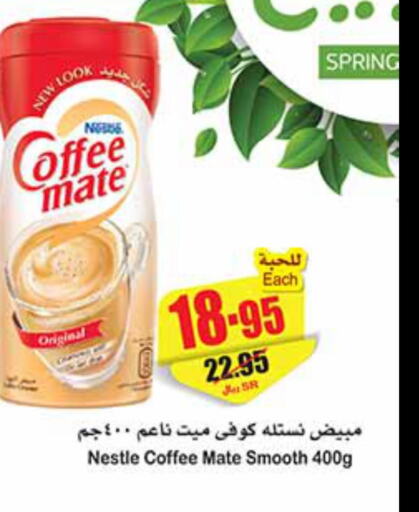 COFFEE-MATE Coffee Creamer  in Othaim Markets in KSA, Saudi Arabia, Saudi - Al-Kharj