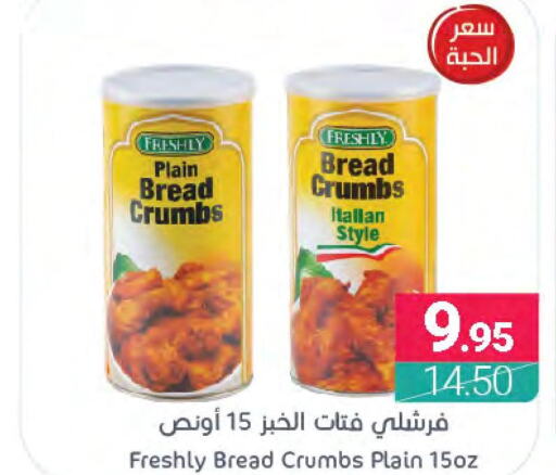 FRESHLY Bread Crumbs  in اسواق المنتزه in مملكة العربية السعودية, السعودية, سعودية - المنطقة الشرقية