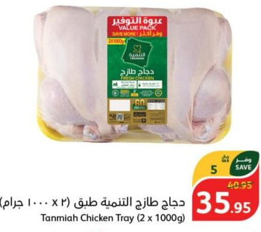 TANMIAH Fresh Chicken  in هايبر بنده in مملكة العربية السعودية, السعودية, سعودية - المدينة المنورة