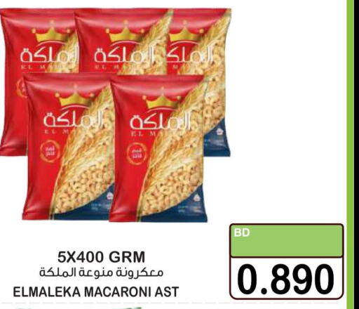  Macaroni  in Al Sater Market in Bahrain