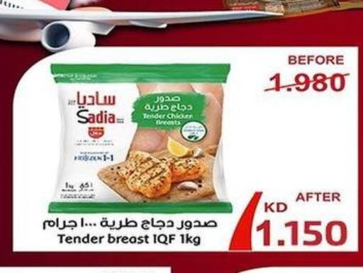SADIA Chicken Breast  in جمعية فحيحيل التعاونية in الكويت - محافظة الأحمدي