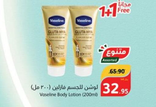 VASELINE Body Lotion & Cream  in هايبر بنده in مملكة العربية السعودية, السعودية, سعودية - خميس مشيط