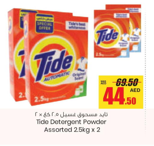 TIDE Detergent  in Armed Forces Cooperative Society (AFCOOP) in UAE - Abu Dhabi