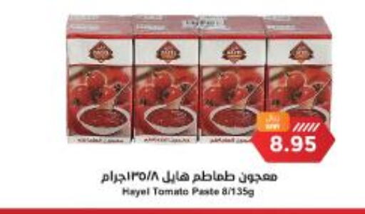  Tomato Paste  in Consumer Oasis in KSA, Saudi Arabia, Saudi - Riyadh