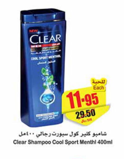 CLEAR Shampoo / Conditioner  in Othaim Markets in KSA, Saudi Arabia, Saudi - Rafha