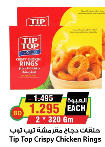 AL KABEER Chicken Fingers  in Prime Markets in Bahrain